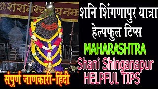 Shani Shingnapur Yatra Helpful Tips || How to reach Shani Shinganapur | A to Z Travel