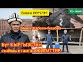 Бүт КЫРГЫЗСТАН сыймыктанган ЖИГИТ - НУРБЕК эмне иштерди жасап жатат?