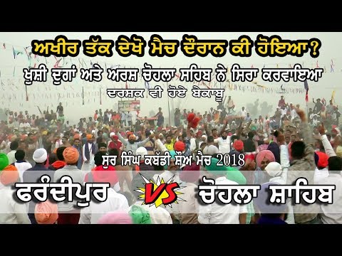 Chola Sahib Vs Frandipur | Best Kabaddi Match 2018 | Sur Singh Kabaddi Show Match 2018