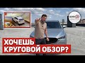 ТОПОВЫЙ КРУГОВОЙ ОБЗОР НА АВТО