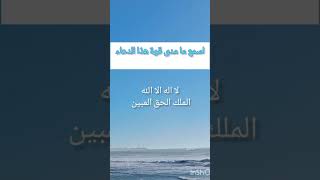 اسمعوا قوة هذا الدعاء  #أهل_الجنة #قرآن_كريم #shortsvideo #flux #