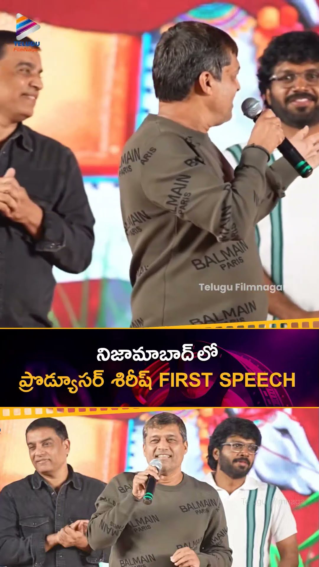 నిజామాబాద్ లో ప్రొడ్యూసర్ #Shirish First Speech| #SankranthikiVasthunam | #Venkatesh | #AnilRavipudi