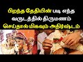 Predict Your Marriage by your Date of Birth | Prediction | அதிர்ஷ்டம் தரும் திருமணம் ஆண்டு
