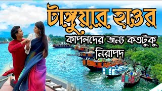 টাঙ্গুয়ার হাওর কাপলদের জন্য কতটুকু নিরাপদ? Tanguar Haour Tour Guide I Luxury Houseboat