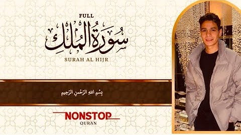 سورة الملك الشيخ عبد الرحمن #قرآن #قرآن #لايك