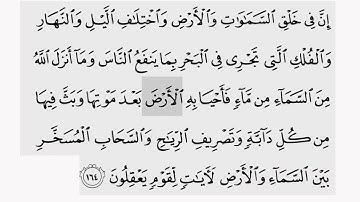حفظ سورة البقرة ايه( ١٦٤ ) للقارىء أيمن سويد