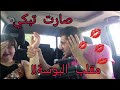 مقلب البوسة ب عليا _ اول مقلب على ليوتيوب مع عليا_ شوفو ردة فعلها ياحرام مقلب البوسة ب عليا _ اول مقلب على ليوتيوب مع عليا_ شوفو ردة فعلها ياحرام