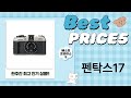 몬지사료 펜탁스 17 언박싱! 소가죽 케이스  필름 증정 | 핫딜 정보