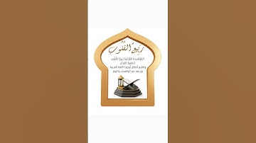 سورة الملك _ رواية ورش _ الآيتين 21 و 22