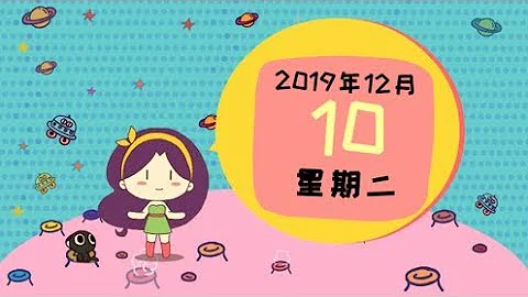 12月10日星座运势：这两大星座财运亨通，收获满满——星座呦呦秀 - 天天要闻