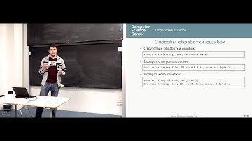 Обработка ошибок