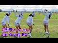 고진영_아이언 스윙⛳️Jin Young KO_Iron Swing🏌️‍♀️コ・ジンヨン_アイアン・スイング👍