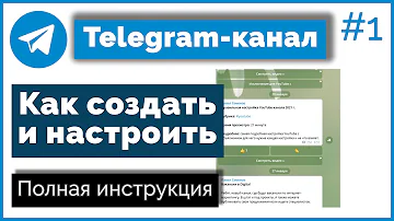 Как настроить бота для Телеграм канала