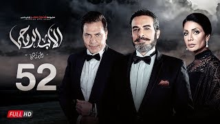 مسلسل الأب الروحي الجزء الثاني | الحلقة الثانية والخمسون | The Godfather Series | Episode 52