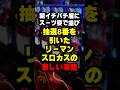 スーツでパチ屋に来て打ってるやつ何なん？ #パチスロ #パチンコ #スマスロ #スマパチ