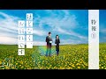 映画「ほどなく、お別れです」特報