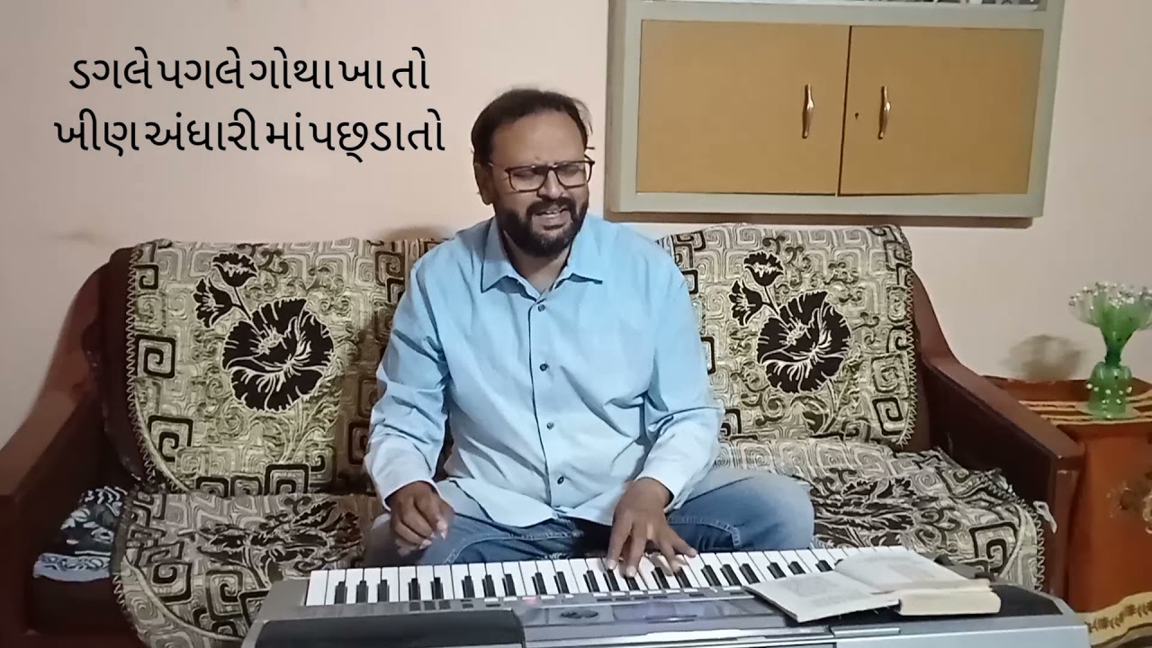 Gujarati Christian song l by Anish Raj l હું છું નિર્બળ હે મુજ નાથ.