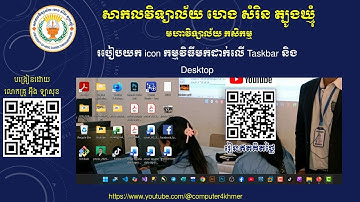 របៀបដាក់ icon កម្មវិធីនៅលើ Taskbar និង Desktop របស់កុំព្យូទ័រ Window 11