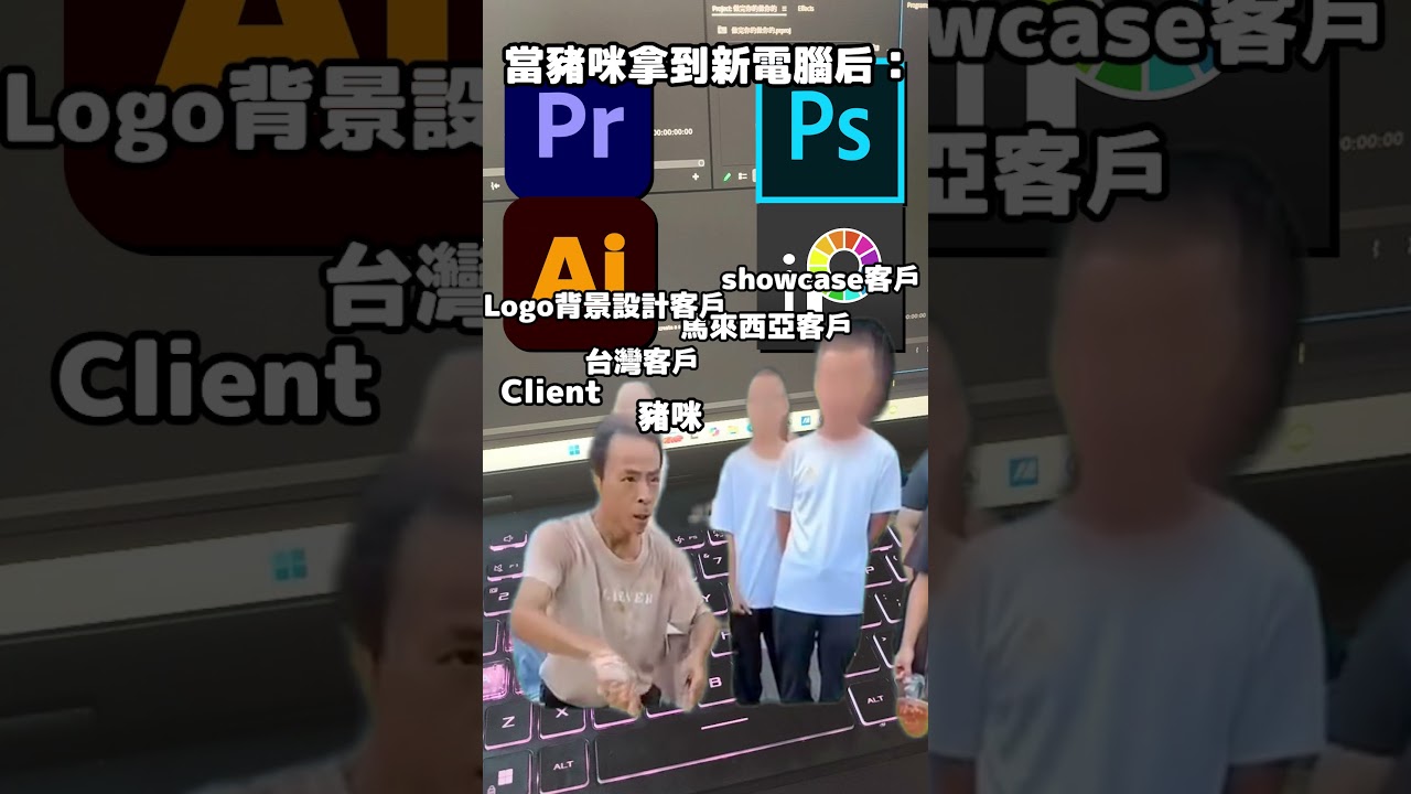 當豬咪拿到新電腦后be like：做完你的做你的 做不完 根本做不完；A； #shorts #vtuber | MYViki