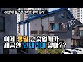 따라하고 싶은 인테리어, 철근콘크리트 주택 랜선집들이