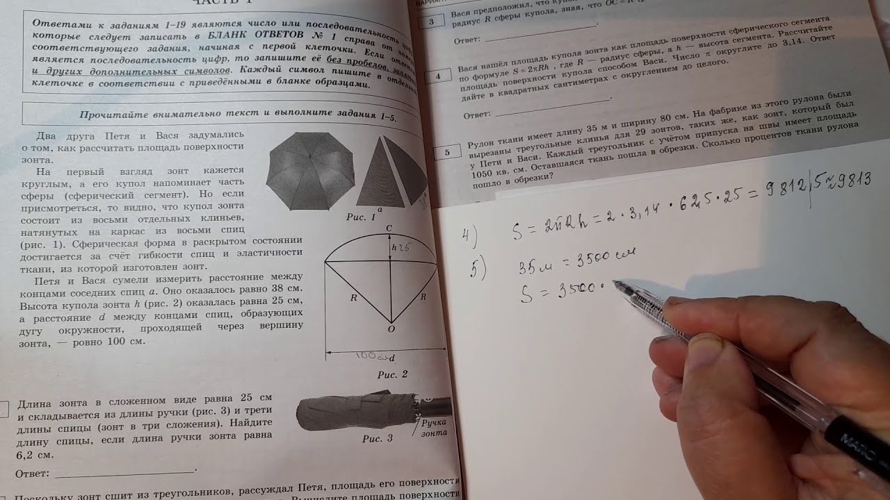 Зонтики задание огэ. С феерическийсигмент злнт ОГЭ. Радиус сферы купола формула зонта. Площадь сферического сегмента зонт. Купол зонта имеет форму сферического.