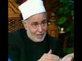 رأي فضيلة شيخ الأزهر أ د محمد سيد طنطاوي رحمه الله في القروض والوديعة والدين والإستثمار في البنوك