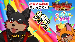 【FallGuys/フォールガイズ#292】土曜の夜にいろんなショーを楽しもう🦊🐾【ジュージュー/Vtuber】#fallguys #フォールガイズ #live