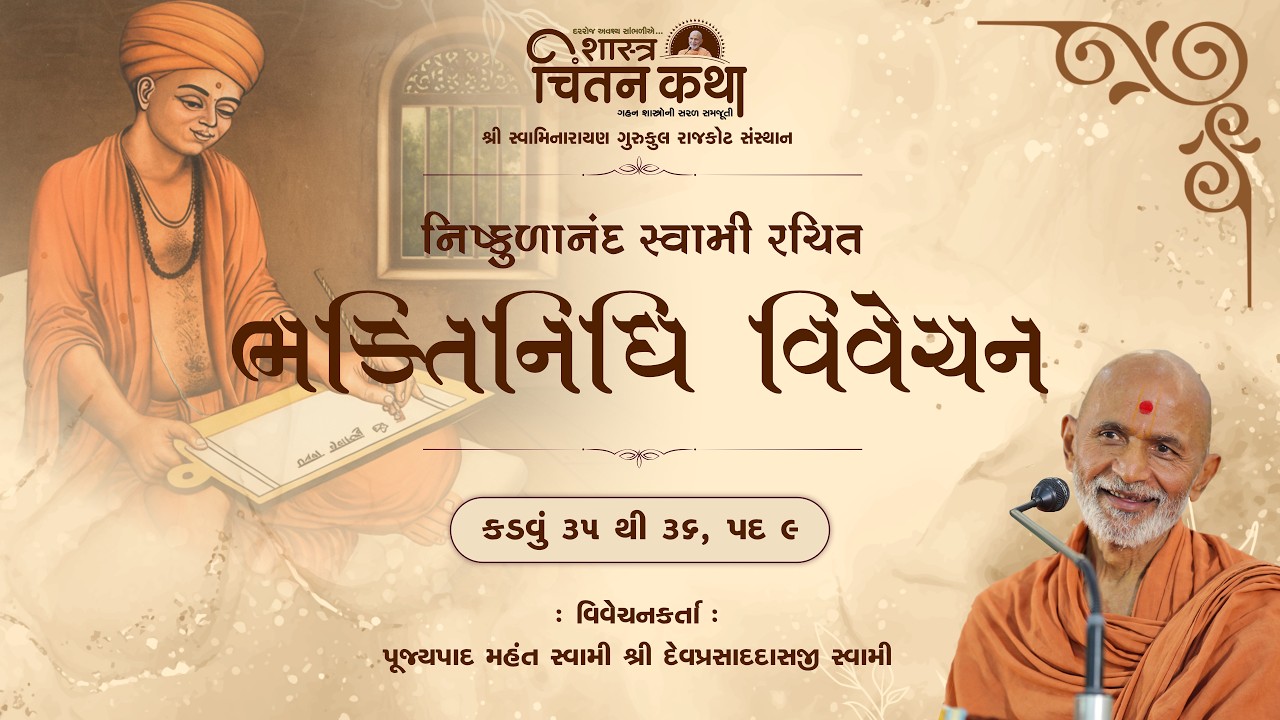 Bhaktinidhi Vivechan - Kadvu 36 ||10 Mar. 2026 || Pujyapad Mahant Swami || Chintan Katha