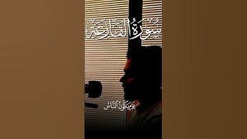 Surah Al-Qari'ah (Surah #101) سورة القارعة #qari #surah #quran #surat
