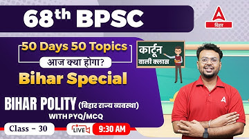 Bihar Special & GK/GS Of Bihar | 68th BPSC Preparation Online Class #30
