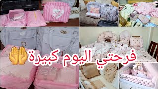 فرحتي اليوم كبيرة🤲حضرت معاكم حقيبة بنتي👶والحوائج الاساسية اللي تحتاجهم كل ام نصائح من القلب❤💯