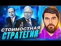 Как богатеть быстрее. Стоимостная стратегия инвестирования