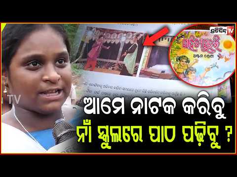 ଆମେ ଭୁଲ୍‌ ପଢ଼ିବୁ ପରୀକ୍ଷାରେ କଣ ଲେଖିବୁ, ବହିରେ ଥିବା ତ୍ରୁଟିକୁ ଠିକ୍ କରାଯାଉ ! Errors in School Textbooks