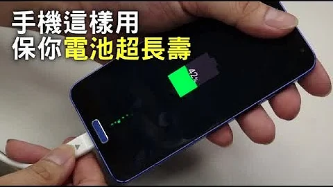 手機這樣用 保你電池超長壽 | 台灣蘋果日報 - 天天要聞