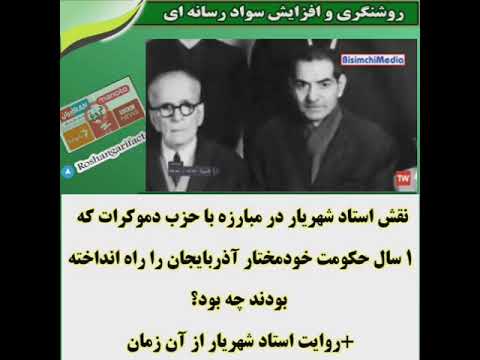 روایت استاد شهریار از آن زمان