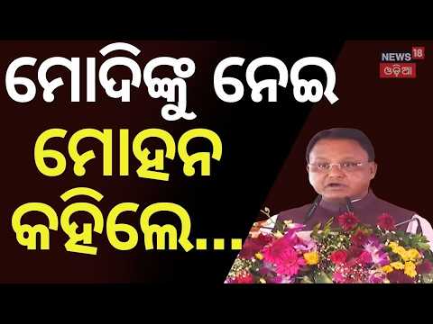 PM Modi’s 25-Year Milestone: Odisha BJP Organises Special Programmes Across the State | Odia News