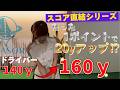 たった1カ所直すだけで20ヤードアップ!?【スコアアップ直結レッスン③】 #ゴルフ女子 #golf