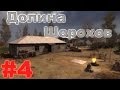 Прохождение сталкер Долина Шорохов (часть 4)