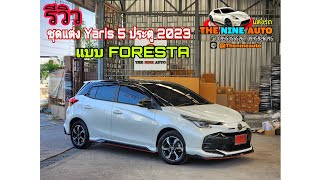 ชุดแต่ง Yaris 2023 แบบ Foresta By ร้านแต่งรถthenineauto