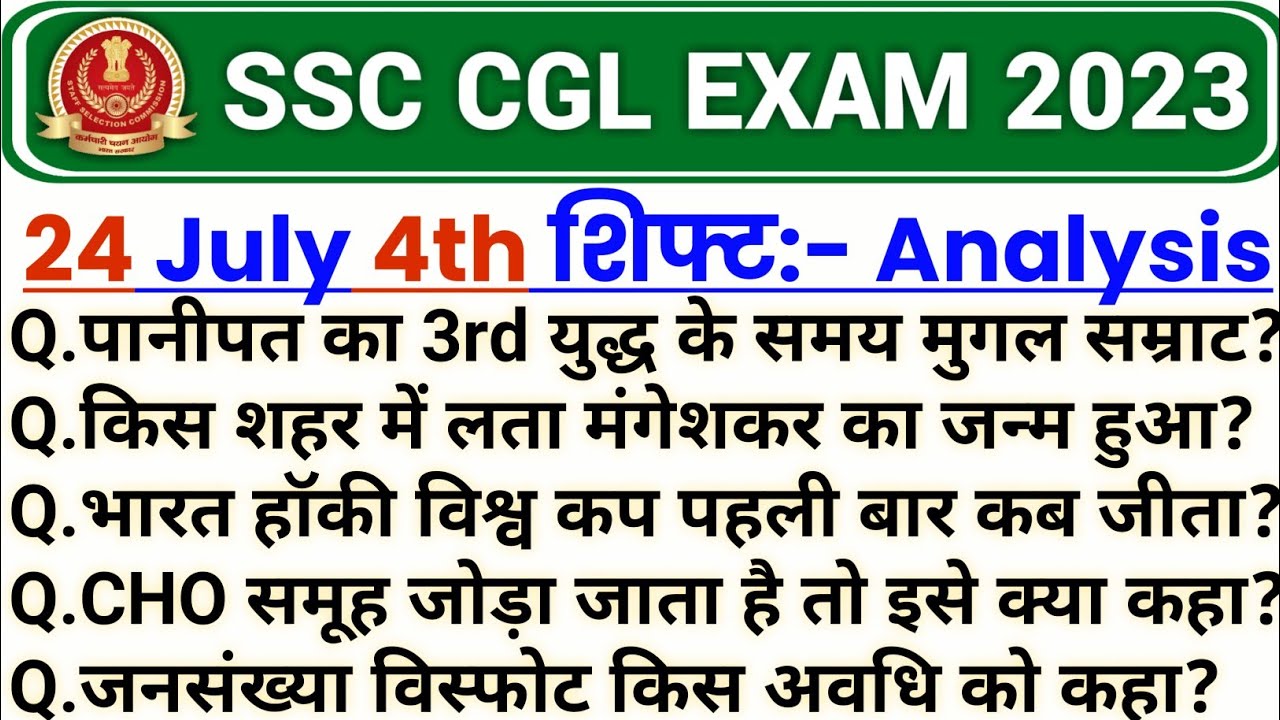SSC CGL Exam Analysis 2023 | ssc cgl 24 july 4th shift Question - YouTube
