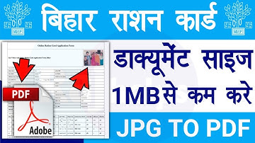 राशन कार्ड डॉक्युमेंट अपलोड करने के लिए PDF SIZE 1MB से कम करें | jpg to pdf | ration card to pdf