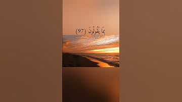 سورة الحجر من 97 إلى 99 القارئ ياسر الدوسري