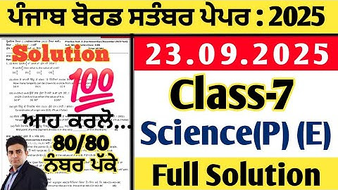 pseb 7th class science paper 23.09.2025, class 7 science paper september 2025, science paper class 7