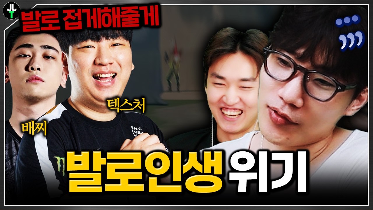 "라뎃이형 발로 접게 해줄게" 상대팀에 텍스처 등장ㄷㄷ