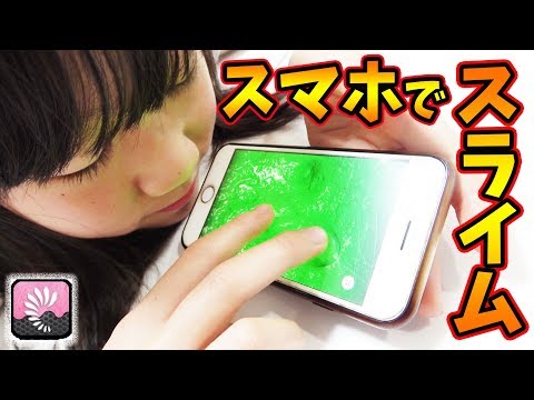 【壊れちゃう⁉️】スマホにスライム入れてみた?作ったり触ったり?! 写真もスライムになっちゃう?? いろんな音が楽しめる‼ 【 ASMR Slime Triggers】【しほりみチャンネル】