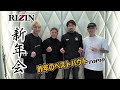 RIZIN新年会に参加してきました!