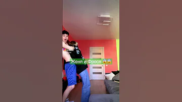 Женя ЛИЗОГУБ и Фрося 😭😱😱😱