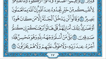 سورة البقرة الربع السادس بصوت امام الحرم المكي ماهر المعيقلي مكتوبه