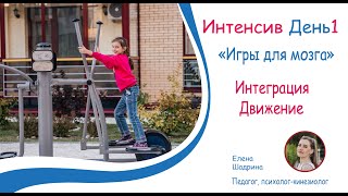 Интенсив  