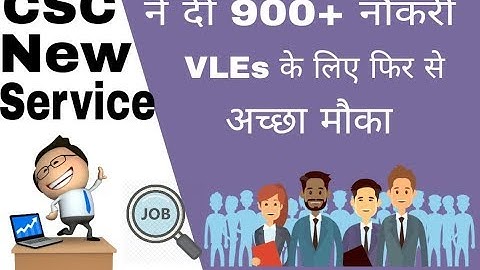 VLEs बधाई हो, CSC New Service, CSC ने दी 900+ नौकरियां, अब CSC Center से दी जा रही है नौकरियां भी